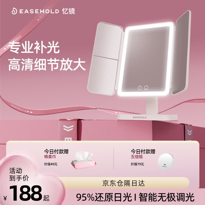 EASEHOLD忆镜化妆镜带灯LED镜子智能美妆梳妆贝壳镜生日礼物520送女友
