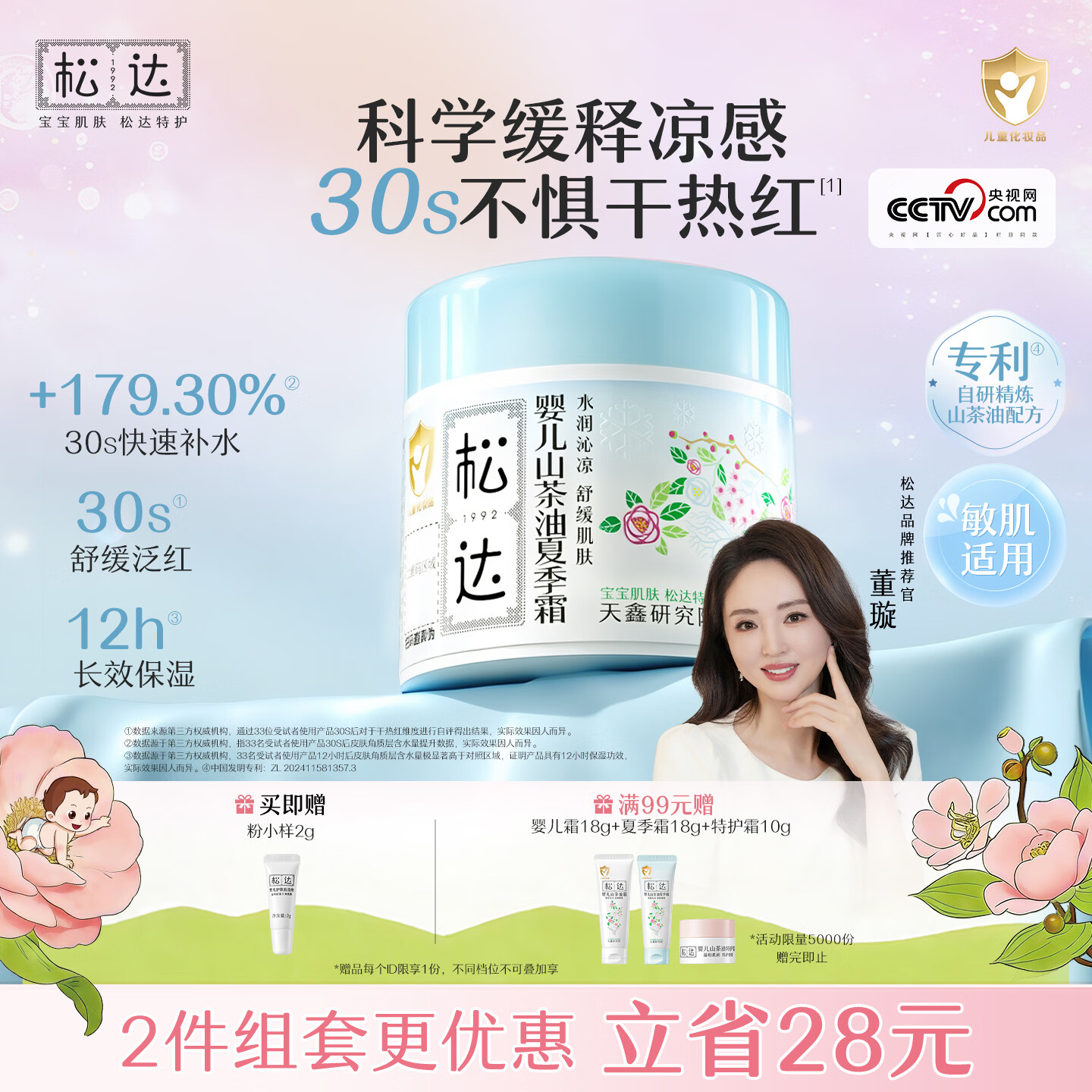 松达婴儿山茶油夏季霜儿童面霜宝宝晒后舒缓霜清爽润肤乳不油腻 夏季面霜68g