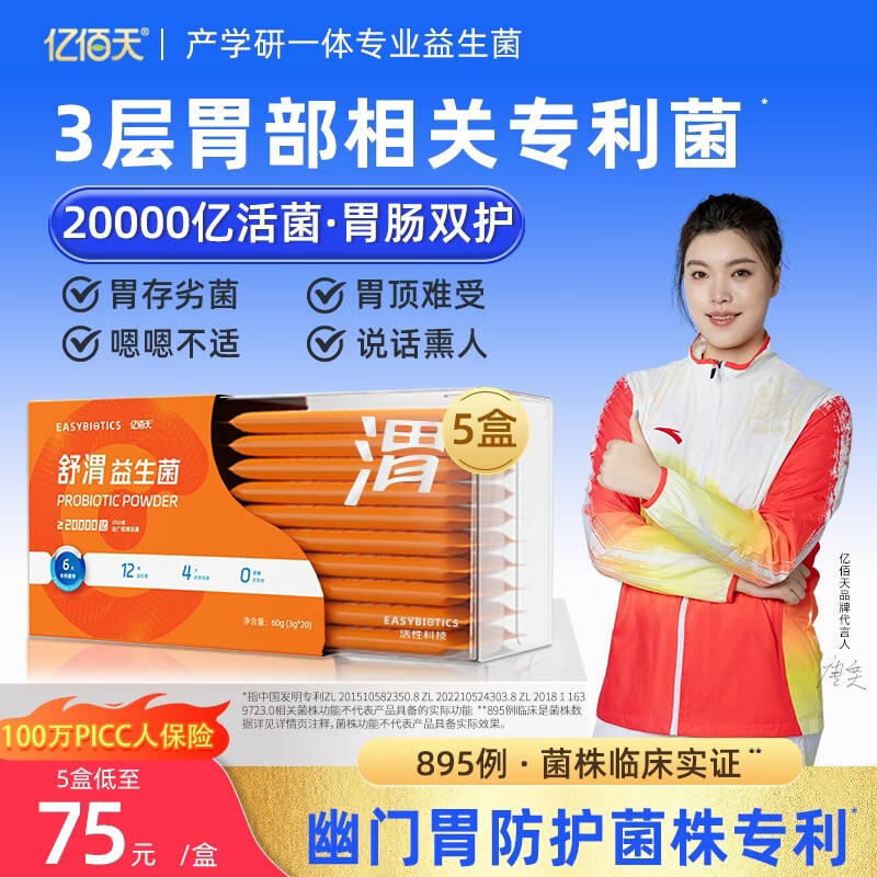 亿佰天胃部养胃益生菌大人成人冻干粉官方旗舰店调理罗伊氏乳杆菌5盒装