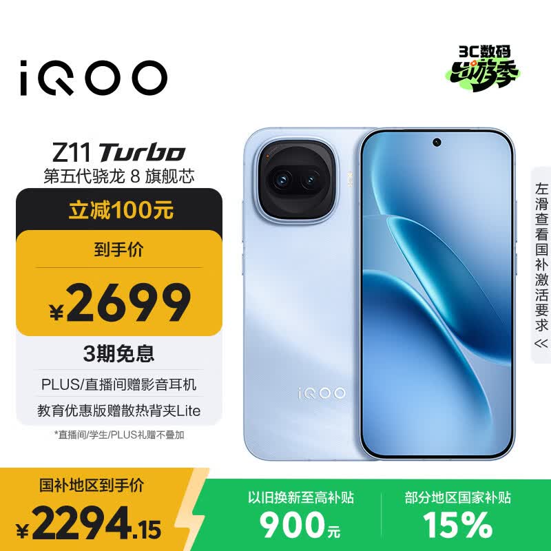 vivo iQOO Z11 Turbo 12GB+256GB 沧浪浮光骁龙8Gen5 自研电竞芯片Q2 2亿大底超级主摄 学生游戏手机