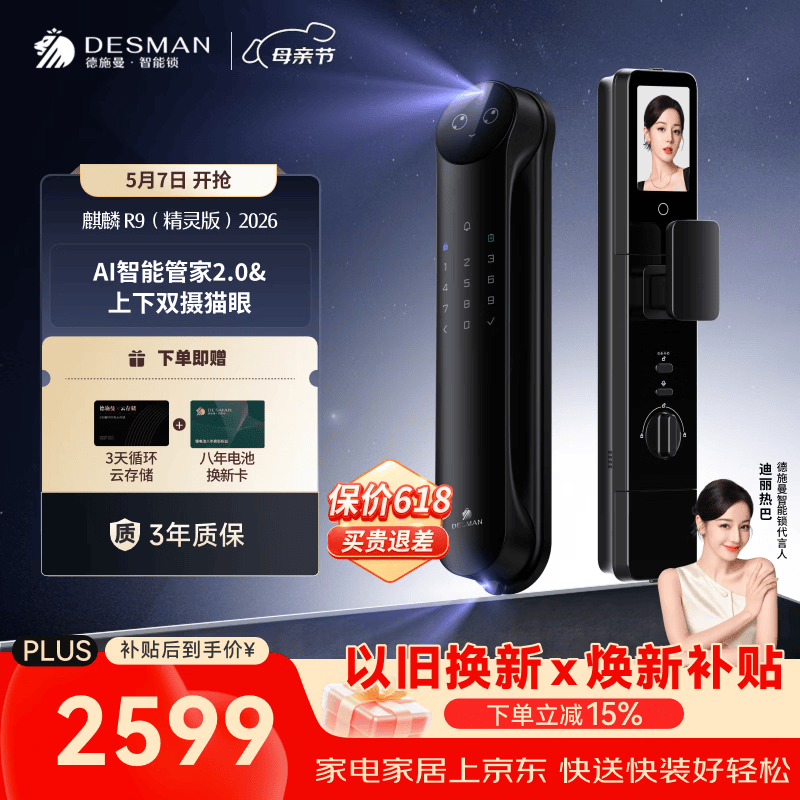 德施曼（DESMAN）智能门锁Ai管家3D人脸识别猫眼双摄双屏大屏指纹麒麟R9精灵版2026