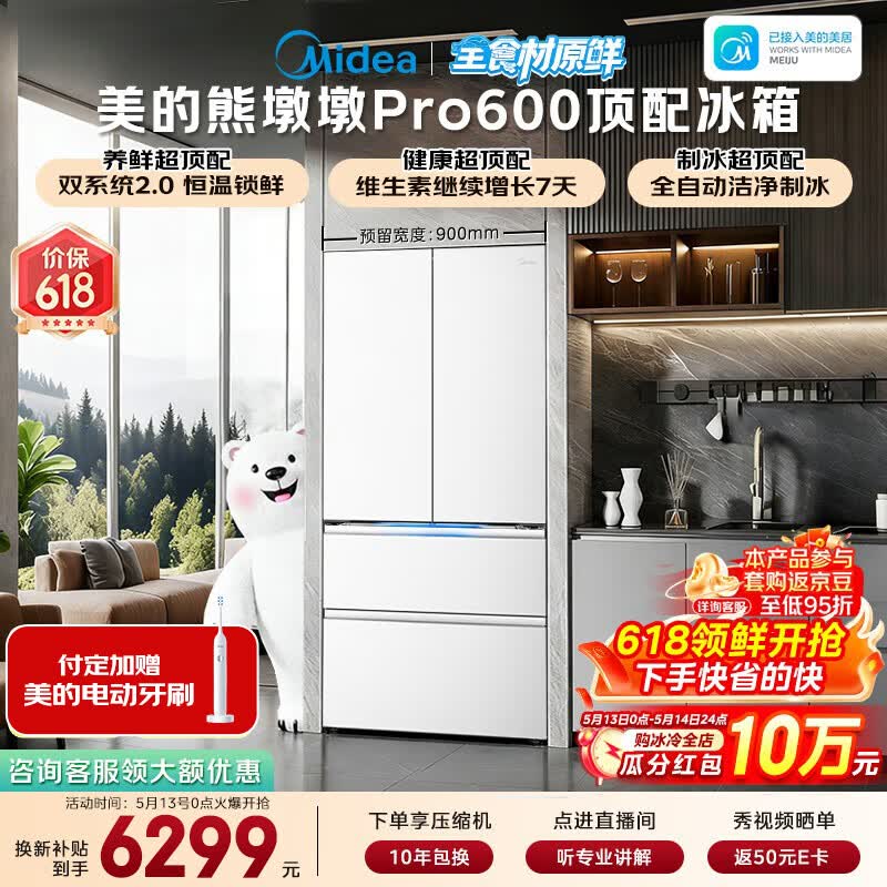 美的（Midea）熊墩墩Pro600L法式四开门冰箱超薄嵌入式双系统2.0除菌制冰大容量BCD-600WUFIPZM(E)国家补贴