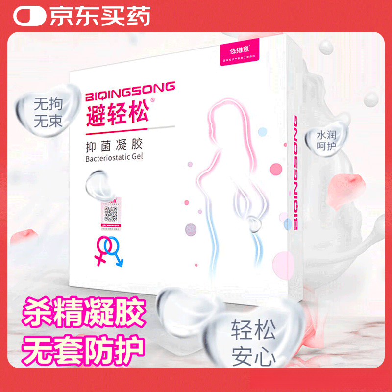 避轻松液体抑菌凝胶女性专用超薄隐形无套裸入感安全凝胶栓膜贴非避孕套 1盒