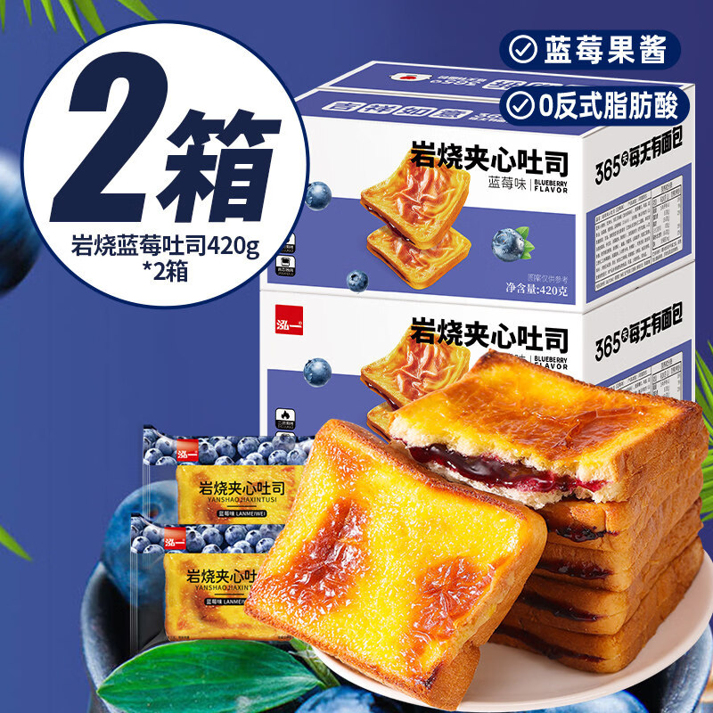 泓一岩烧乳酪吐司面包整箱蓝莓芝士夹心早餐糕点零食休闲食品肉松 【2箱】[共14包]岩烧蓝莓夹心吐司420g+送420g