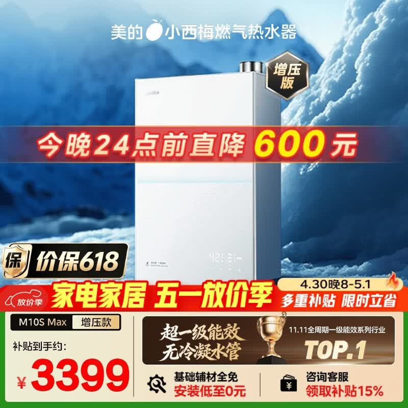 美的【小西梅M10S Max增压】16升燃气热水器天然气 一级能效无冷凝管 无冷感7A一级恒温 大水量静音