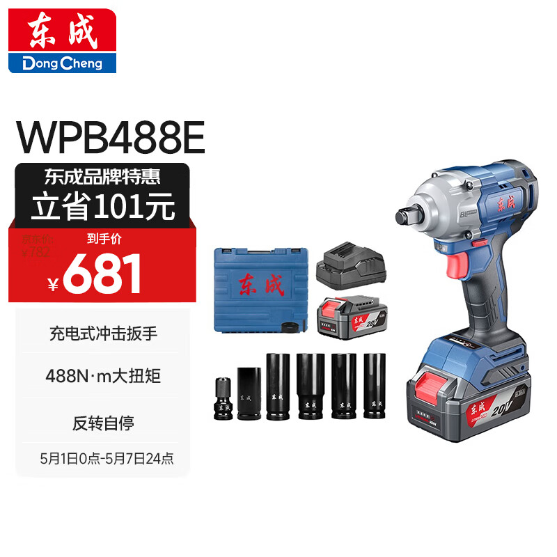 东成20V锂电无刷电动扳手大力矩WPB488E充电式冲击扳手套筒风炮