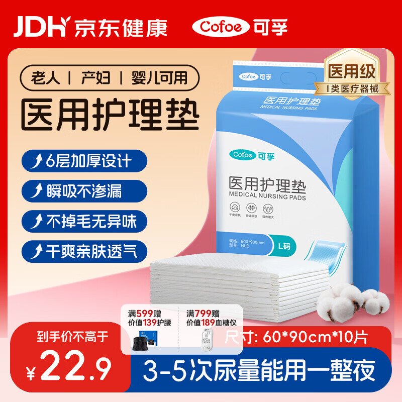 可孚 隔尿垫一次性成人医用护理垫60x90cm产褥垫婴儿老人产妇10片装