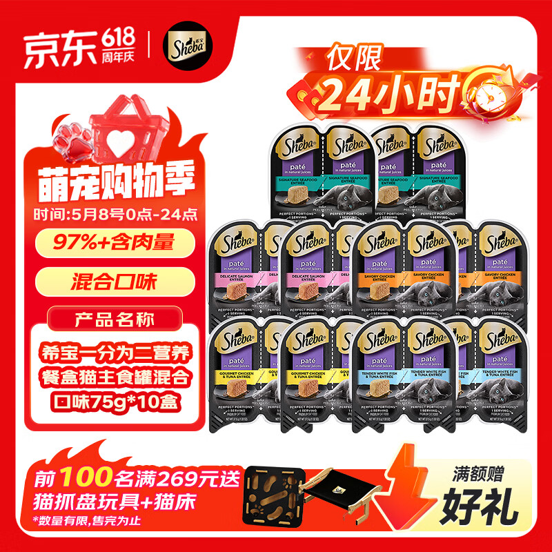 希宝（Sheba）一分为二营养餐盒主食级猫罐头混合口味猫粮猫零食37.5g*20瓣