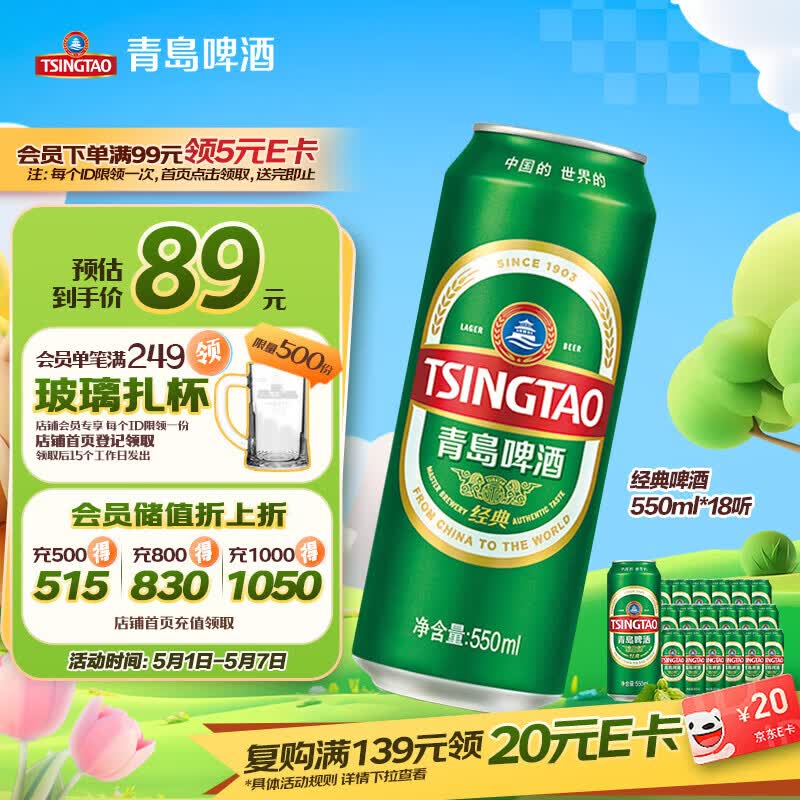 青岛啤酒（TsingTao）经典拉格 550ml*18罐 加量不加价 整箱装