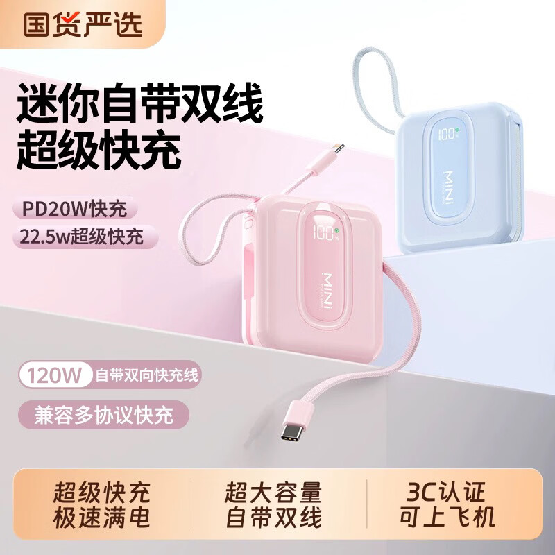 超美 3C认证【50000毫安丨可上飞机】120W超级快充自带线充电宝迷你小巧便携移动电源苹果17/16/15 少女粉【50000M+顶配版+3C认证】 新3C认证|可上飞机高铁