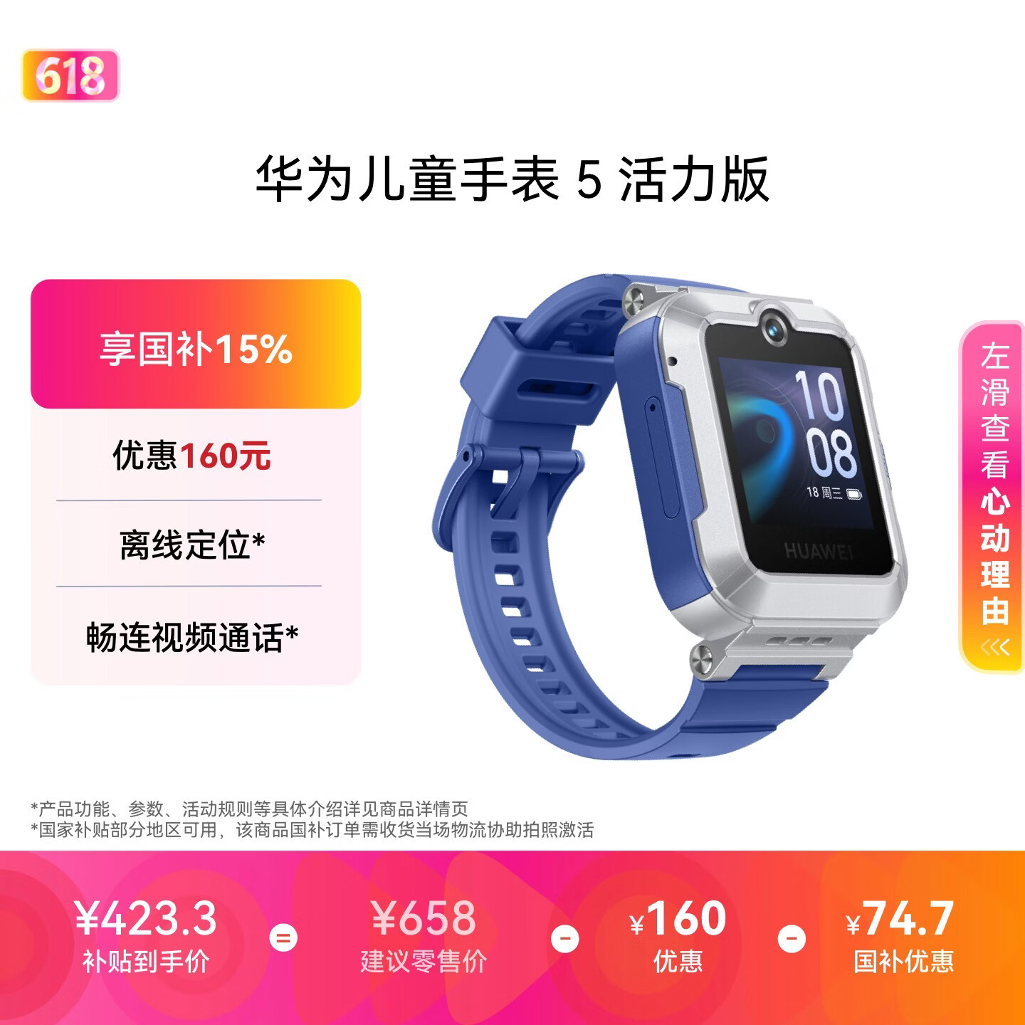 华为儿童手表 5活力版华为手表智能手表离线定位电话星际蓝 男女童