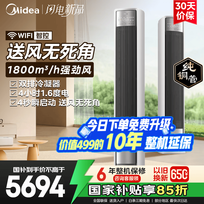美的（Midea）空调3匹客厅立柜空调柜机空调美的风尊二代全面风变频冷暖一级能效国家补贴以旧换新25年新品 全面风 一级能效 3匹 100%覆盖客餐厅