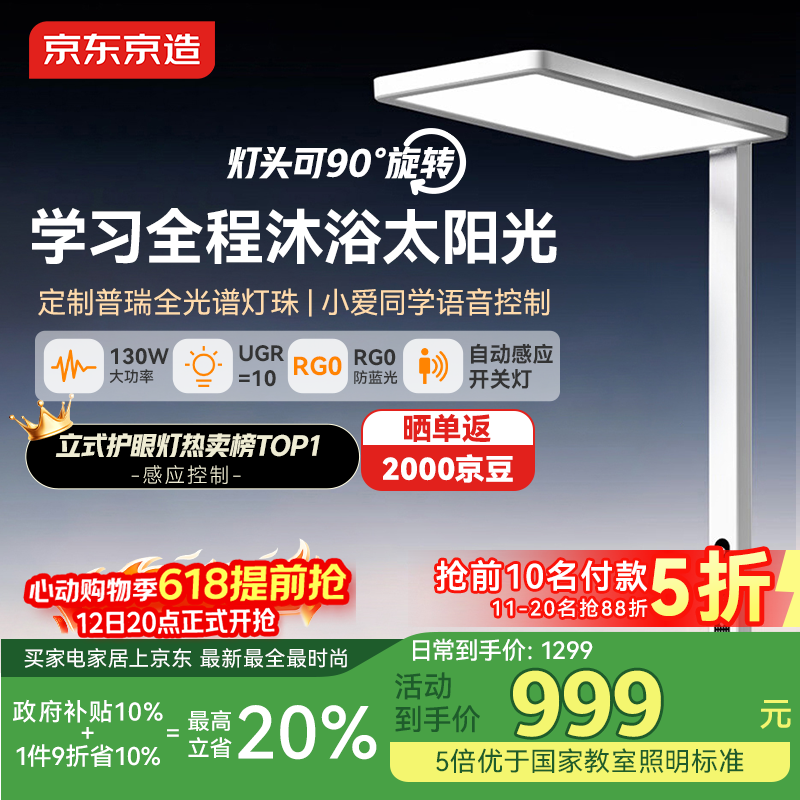 京东京造长颈鹿2 立式护眼灯学习灯全光谱普瑞灯珠 0蓝光台灯大路灯落地灯