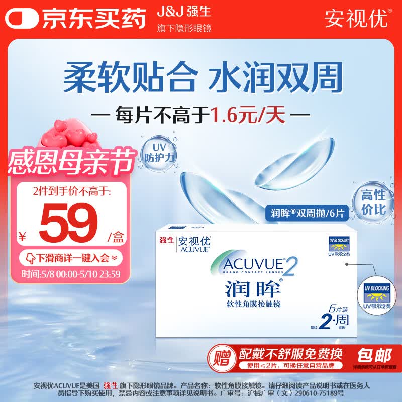 强生润眸双周抛6片装安视优隐形眼镜近视进口保湿两周抛400度