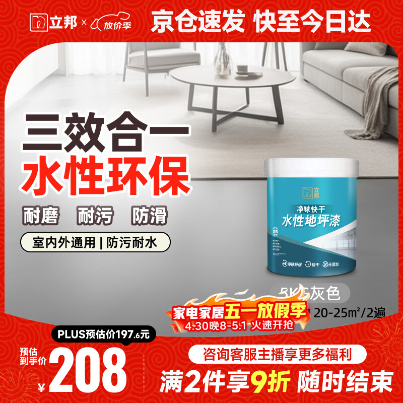 立邦水性地坪漆耐磨地面家用室内外防水防滑快干 灰色5KG