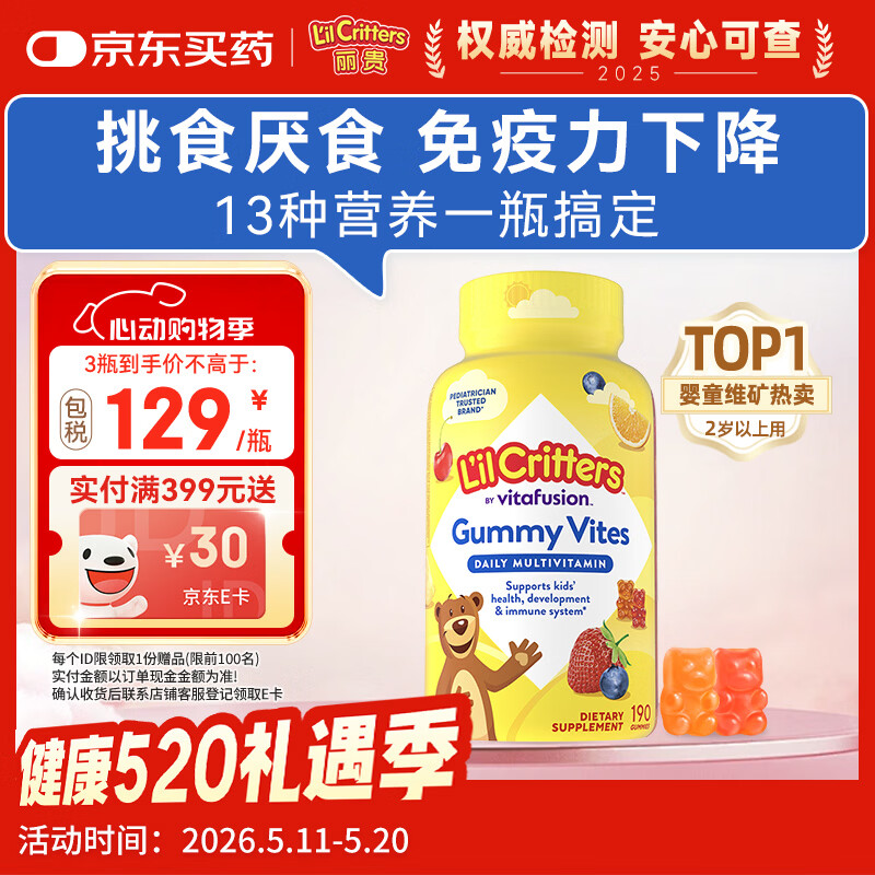 小熊糖（L'il critters）丽贵儿童复合维生素软糖190粒d3维C锌0防腐2岁+