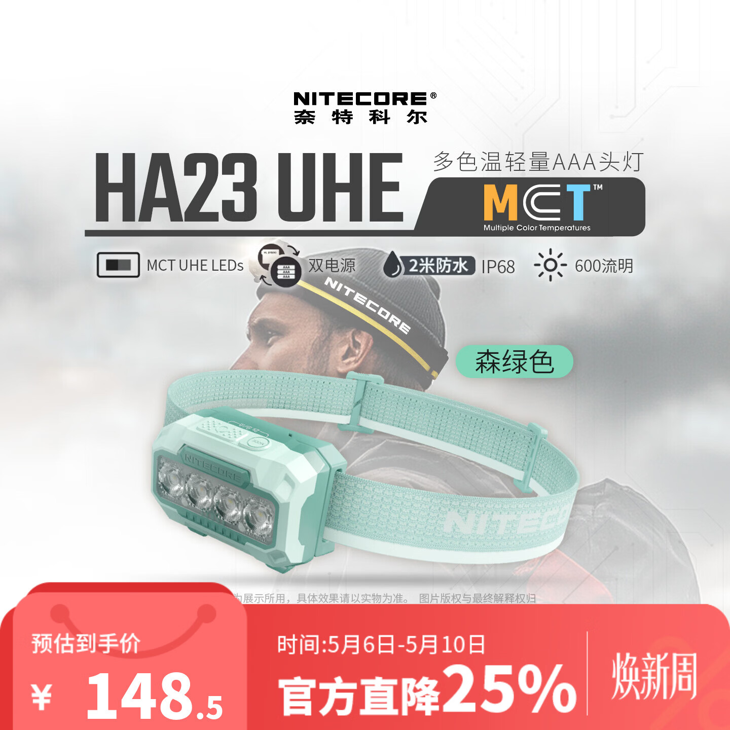 NITECORE奈特科尔HA23 UHE森绿 多色温头灯户外轻量便携式越野跑照明灯 