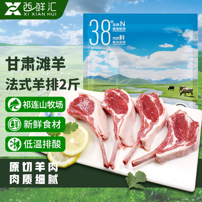 西鲜汇原切法式羊排2斤 79元 - 线报酷