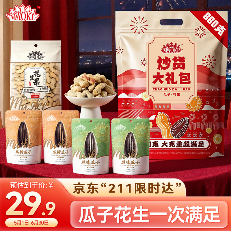 MAOKE瓜子花生大礼包880g年货送礼葵花籽坚果零食团购礼盒新春贺礼