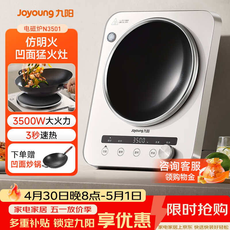 九阳（Joyoung）电磁炉凹面电磁炉电磁灶电陶炉家用3500W大功率猛火多功能电池炉深凹弧面凹灶N3501【赠专用铁锅】