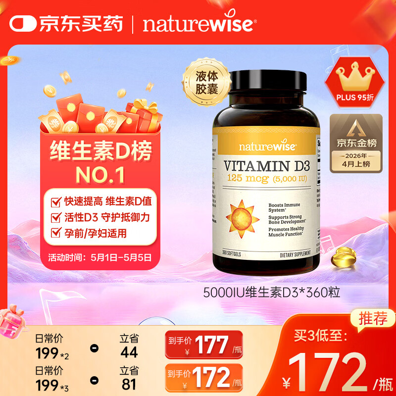 自然薇萃（naturewise）阳光瓶维生素D3软胶囊5000IU 活性vd3男女备孕成人补钙360粒/瓶