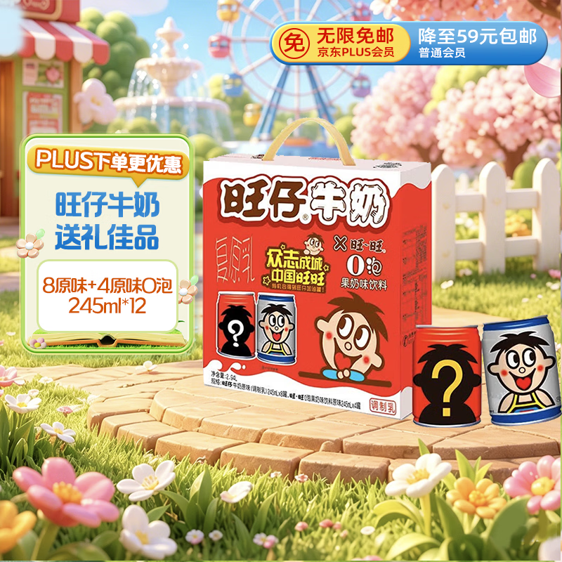 旺旺旺仔牛奶 8原味+4原味O泡 245ml*12罐 礼盒装 送礼佳品