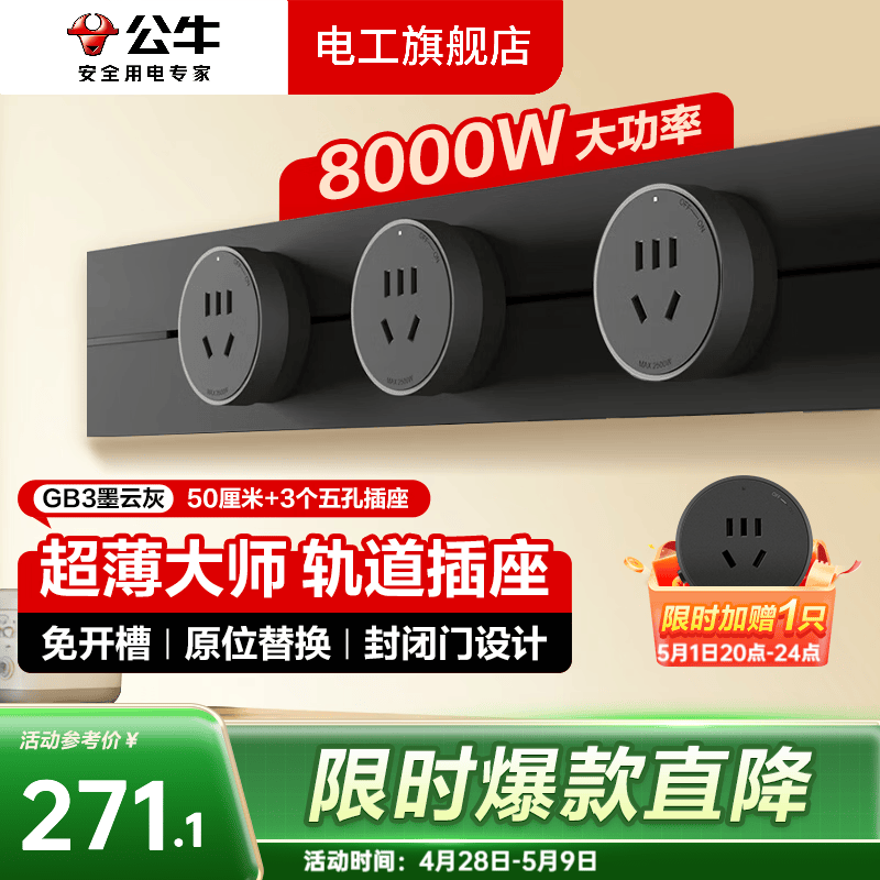 公牛大师轨道插座滑轨轨道式插排移动餐边柜导轨智能磁吸gb3官方旗舰 【墨云灰】50cm+3个五孔GB3大师超薄款