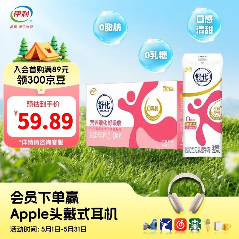 伊利舒化奶零乳糖牛奶系列 适合乳糖不耐受 多种规格可选 礼盒装 【脱脂】无乳糖牛奶220ml*24盒 2月产