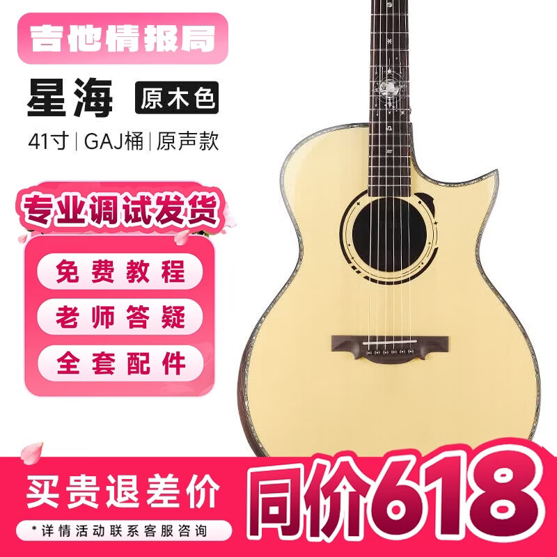 泰玛（TYMA）全单吉他41英寸高颜值民谣木吉他指弹进阶演奏专业吉它 星海 | 41英寸尖缺角 | 原声款