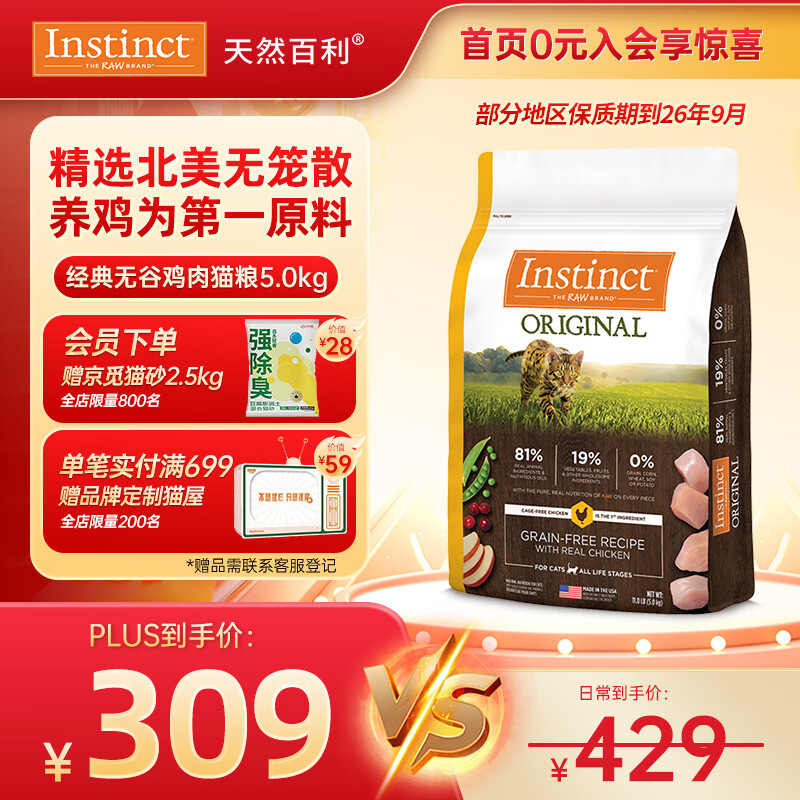 instinct进口猫粮百利无谷鸡全猫幼猫干粮11磅/5kg