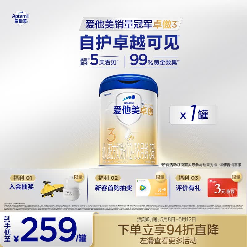爱他美（Aptamil）卓傲幼儿配方奶粉3段（12-36月龄）爱他美卓傲自护益生元 800g*1罐