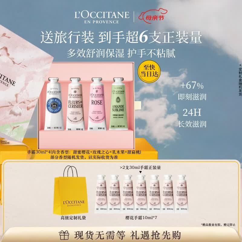 欧舒丹护手霜礼盒乳木果4支装防干裂保湿滋润生日礼物送女友(香型随机)