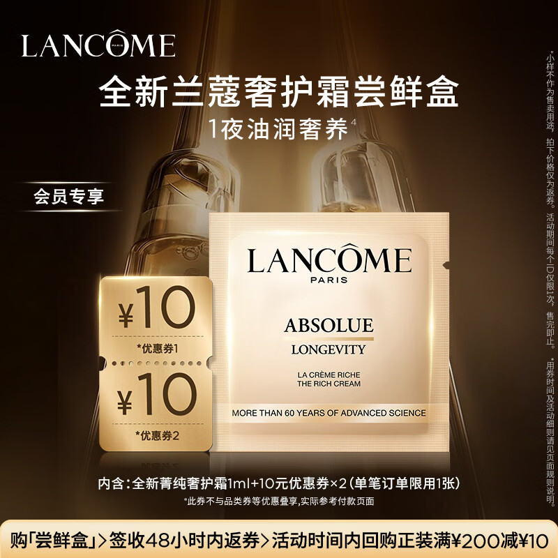兰蔻【返10元券】全新菁纯奢护霜尝鲜盒
