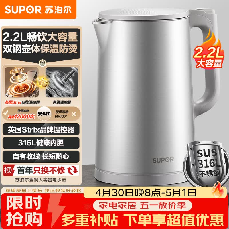 苏泊尔（SUPOR）国家补贴 电热水壶烧水壶开水壶电水壶 2.2L大容量 双层防烫 全钢无缝内胆 316L不锈钢 SW-22J01A