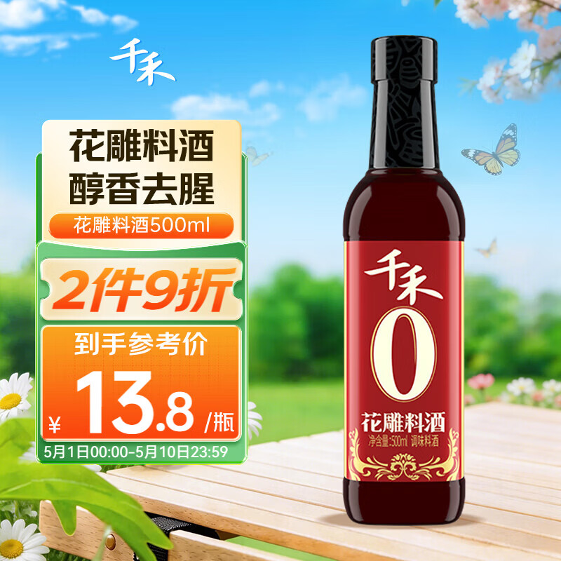 千禾花雕料酒 12度 500ml【0添加】零添加家用去腥厨用黄酒