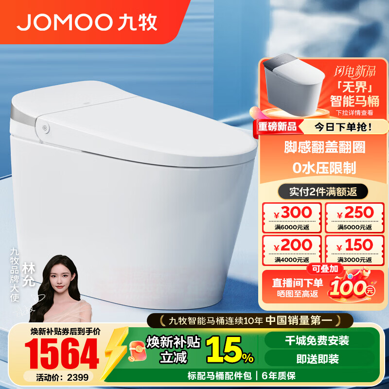 九牧（JOMOO）轻智能马桶无水压限制脚感翻盖翻圈免触无棱易洁抗菌坐便器SQ8640 无水压脚感翻盖翻圈  305 坑距【290-390以内选择】