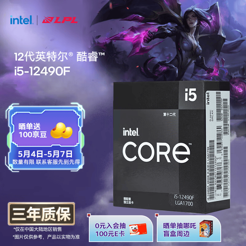 英特尔（Intel）酷睿12代 i5处理器12490F 6核12线程 单核睿频至高可达4.6Ghz 20M三级缓存 台式机CPU