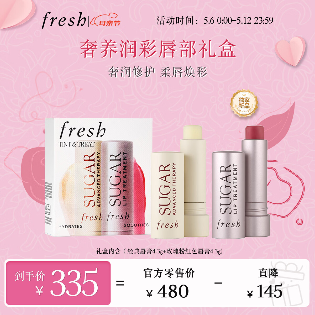 Fresh【新品上市】奢养润彩唇部礼盒(经典唇膏4.3g+玫瑰粉红色4.3g）