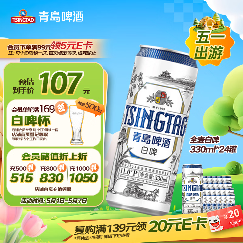 青岛啤酒（TsingTao）全麦白啤原麦汁浓度11°P 330ml*24罐啤酒整箱箱装批发