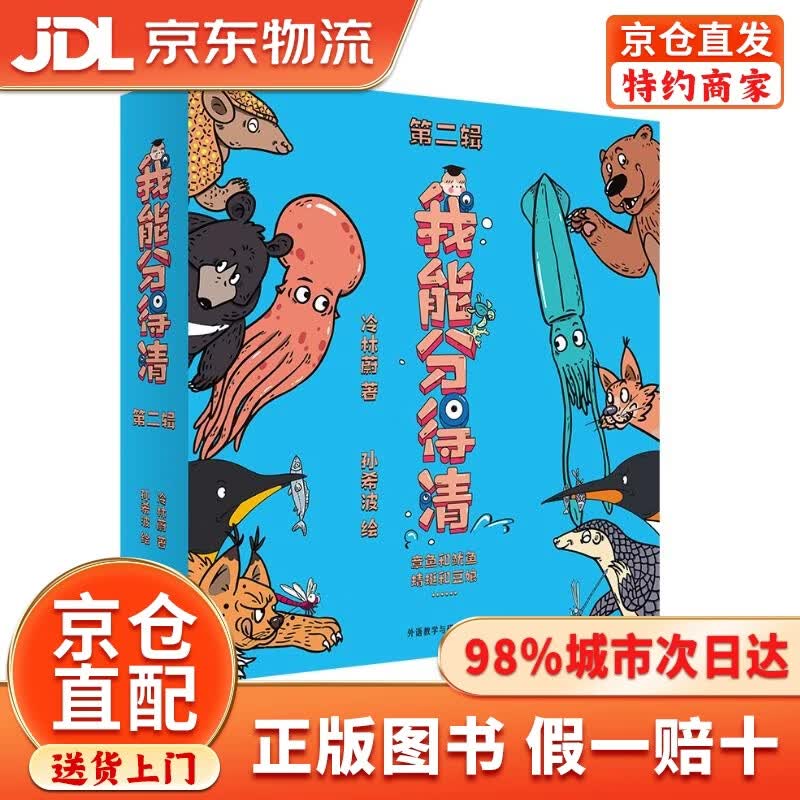 【京仓直发+京东物流次日达】我能分得清第二辑（套装共6册）少儿趣味动物科普绘本