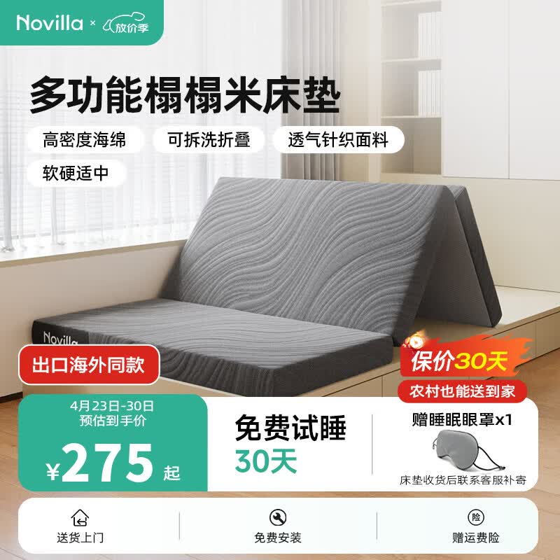 Novilla V1 高密度海绵三折叠榻榻米床垫 可拆洗易打理 透气家用床褥垫 V1丨5CM厚 1.5*1.9米
