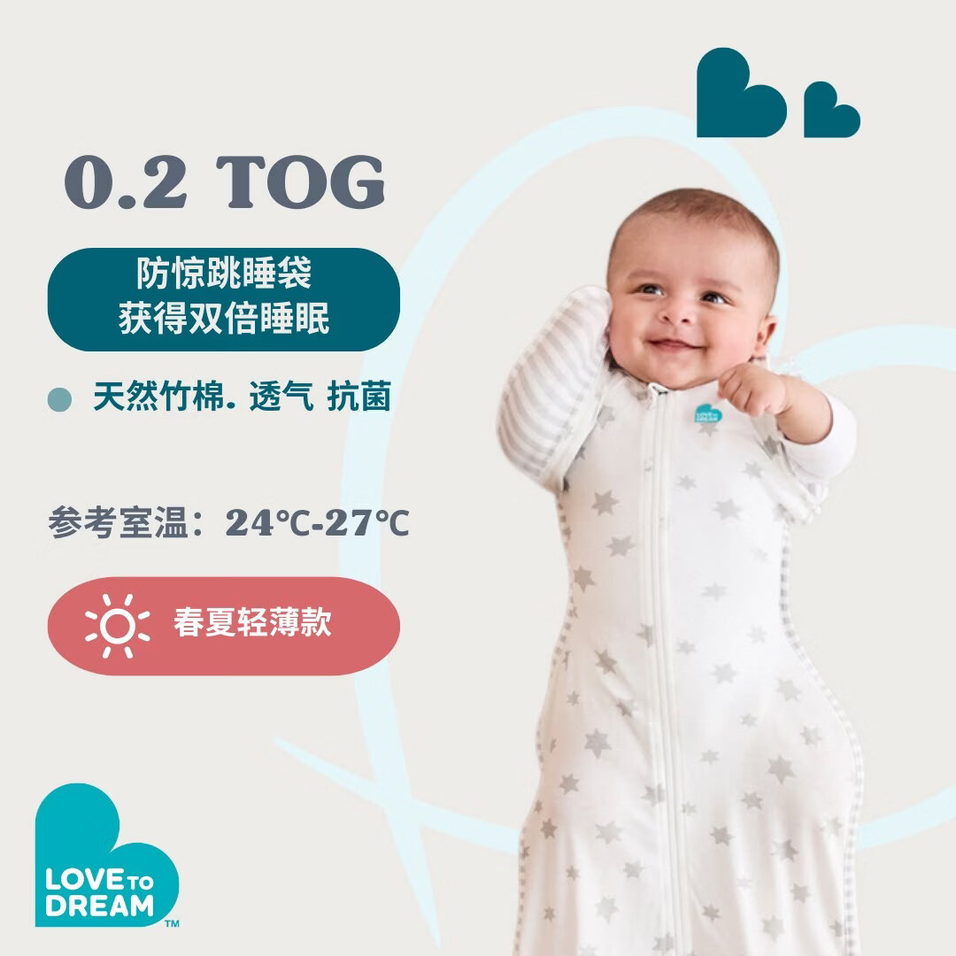 LOVE TO dream防惊跳睡袋新生儿婴儿四季通用竹纤维襁褓式睡袋儿童投降式防踢被 【四季款】可拆袖灰白星月 竹纤维1.0TOG M码：8-15斤（约3-6个月）