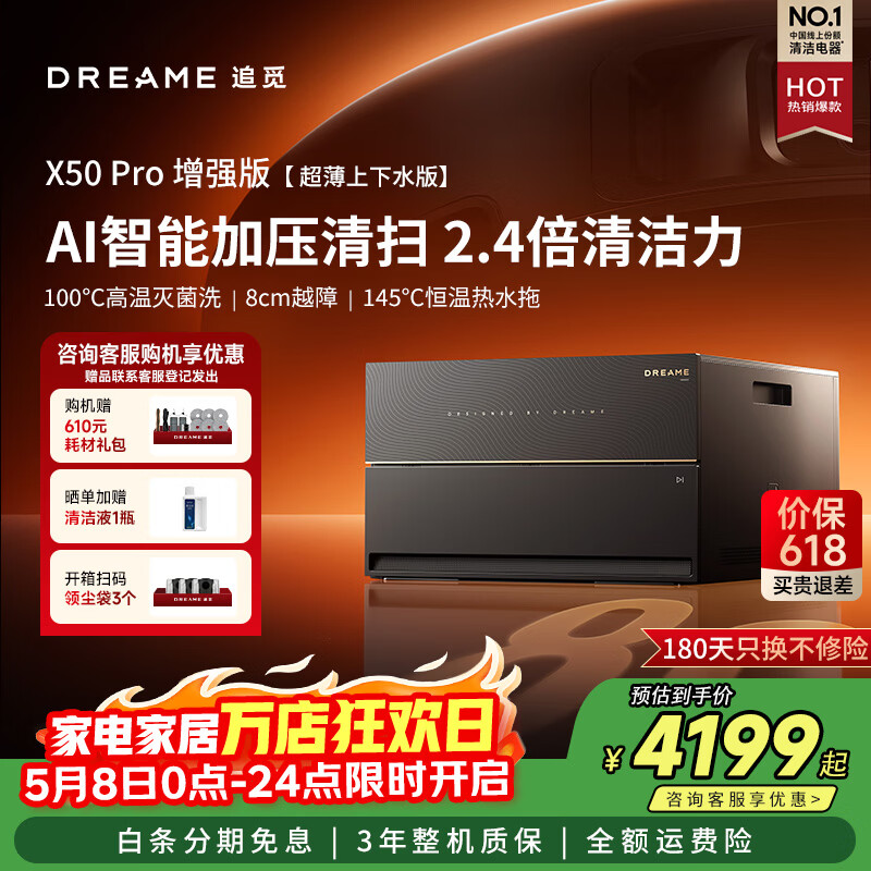 ׷�� X50Pro��ǿ�� ɨ�ػ����� ϴ��ɨ��һ�� ��������ˮ�� 5247.72Ԫ