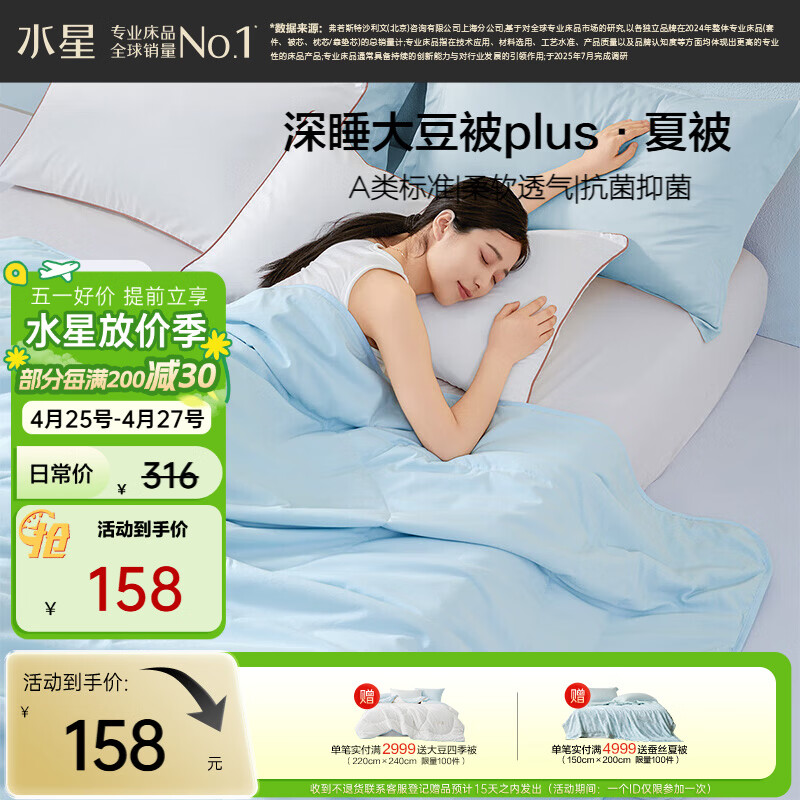 水星家纺大豆被子夏凉被双人空调被夏季可机洗夏被芯薄被200x230cm约3.4斤