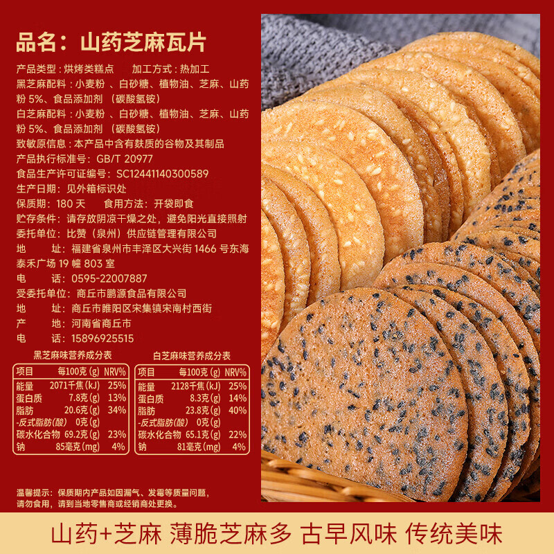 比比赞(BIBIZAN)山药芝麻薄脆饼干整箱健康代早餐轻食办公室零食小吃休闲食品解馋 黑芝麻味500g+白芝麻味500g