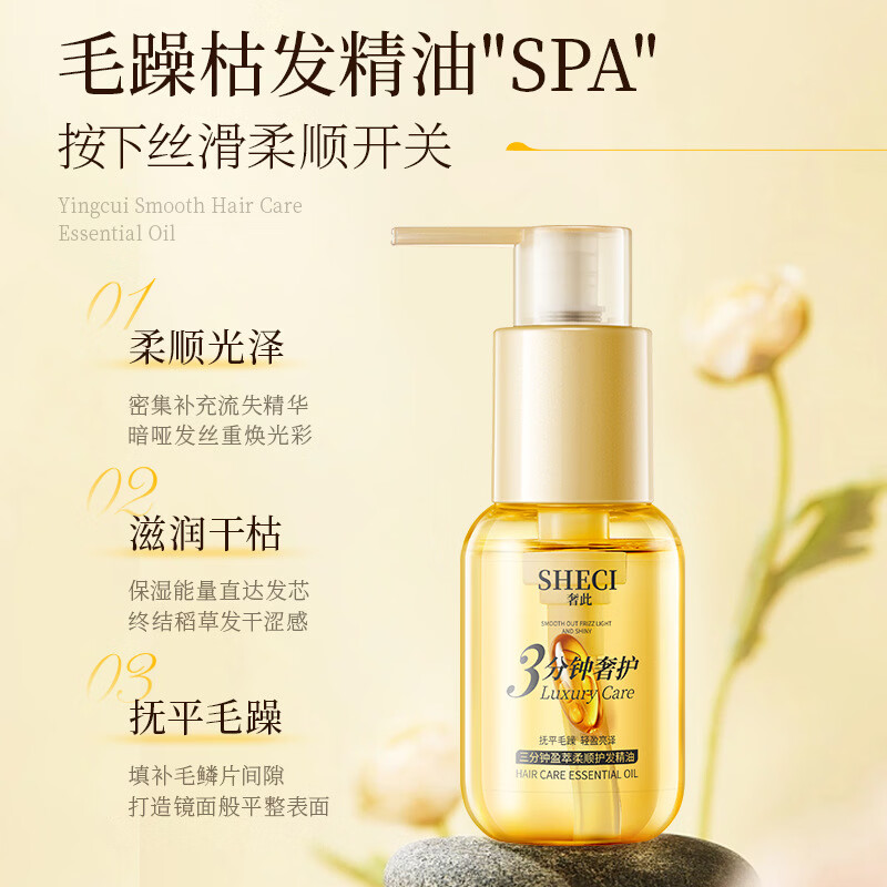 【严选直发】三分钟盈萃柔顺护发精油柔顺抗毛躁滋润干枯水润顺滑 50ml*1瓶