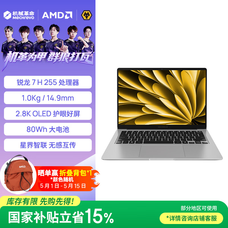 机械革命【国家补贴】星耀14(R7 H 255 32G 1T  2.8K OLED 120Hz100%DCI-P3)办公笔记本电脑轻薄游戏本