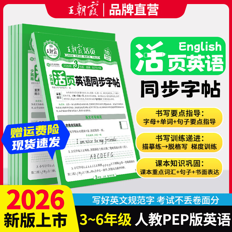 王朝霞控笔练字帖 1-6年级任选1件低至4.9元