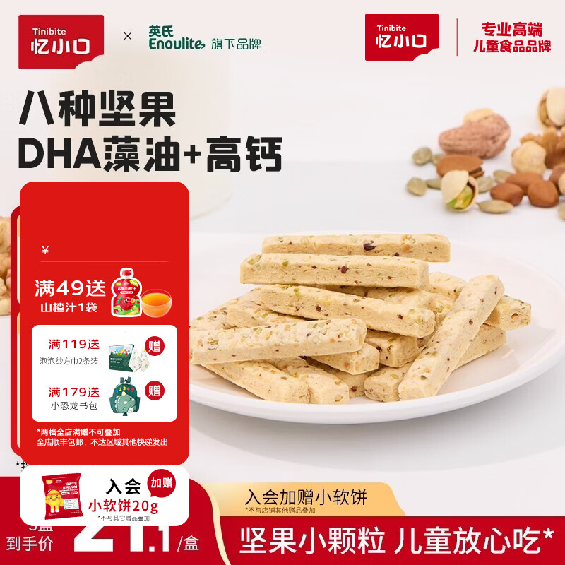 英氏忆小口儿童零食DHA坚果酥88g健康营养小零食 【3盒装】满嘴酥香