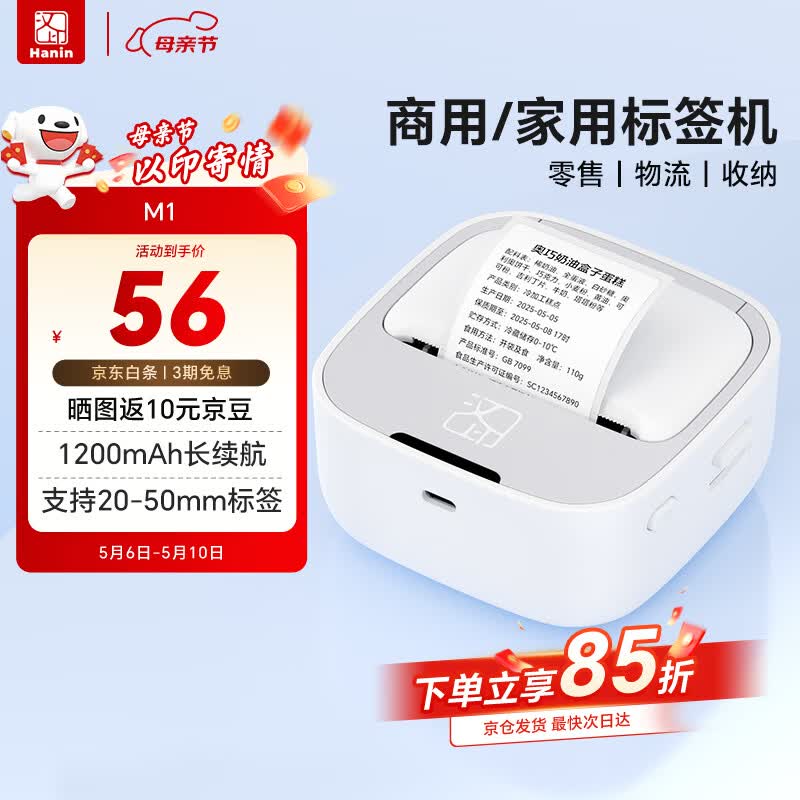 汉印（HPRT）M1智能蓝牙标签打印机 手持便携式热敏不干胶贴纸机 防水家用商用服装/食品零售/姓名贴价格标签机